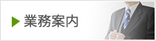 お葬儀・終活の相談窓口のシステム